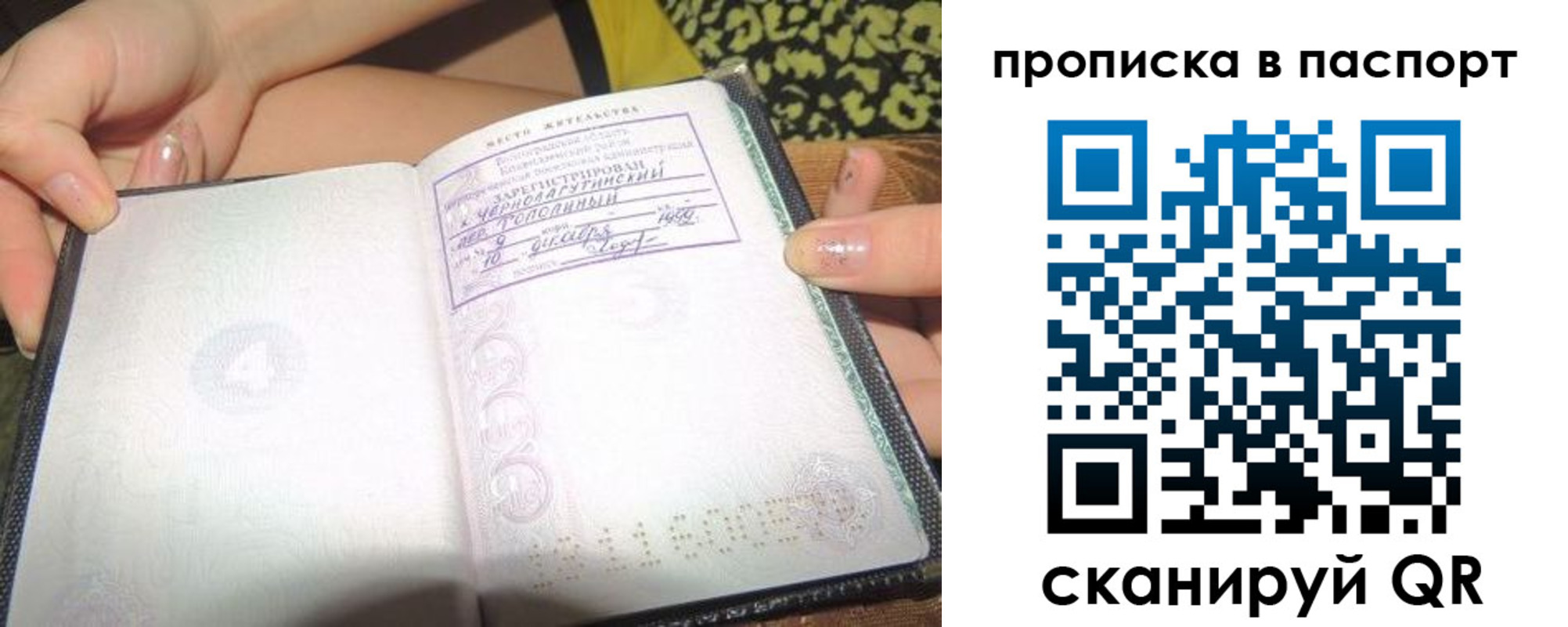 прописка в квартире в ХМАО